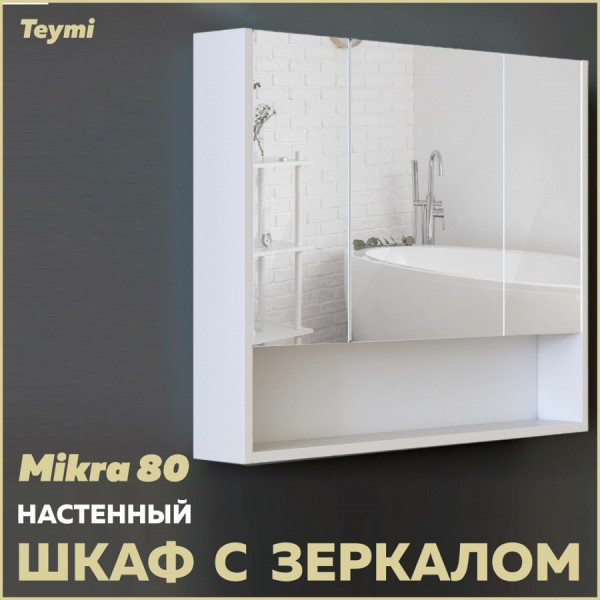 Зеркальный шкаф Teymi Mikra 80, белый T60718