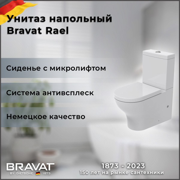 Унитаз-компакт Bravat Rael с микролифтом CX01016UW