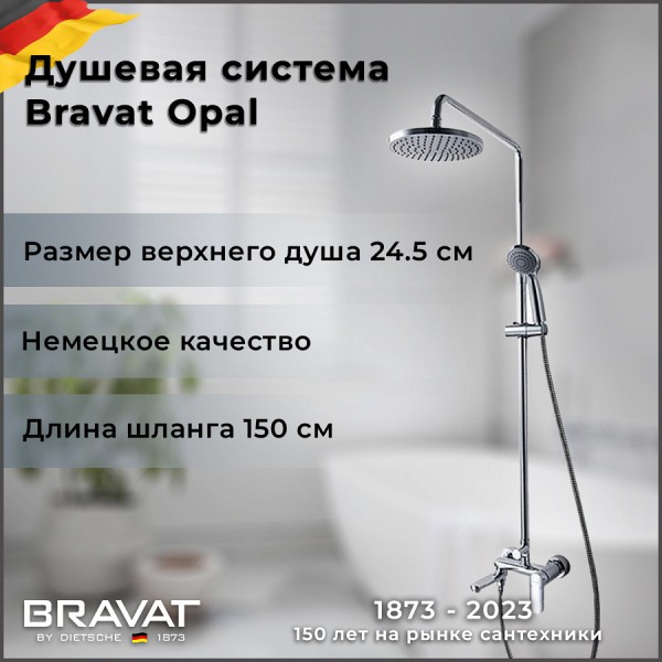 Душевая стойка Bravat Opal F6125183CP-A3-RUS