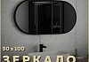 Зеркало Teymi Iva Loft 50х100, Black Edition гор/верт, черная рамка T20606 T20606