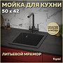 Мойка кухонная Teymi Helmi 50х42, черная матовая T120104