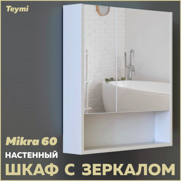 Зеркальный шкаф Teymi Mikra 60, белый T60716