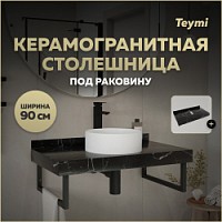 Превью фото Столешница под раковину керамогранитная 90 см Teymi Helmi цвет черный мрамор T150309 № 1