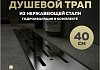 Трап для душа с комбинированным гидрозатвором Teymi Helmi Prime 40 см решетка нержавеющая сталь T90334