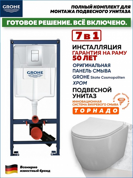 Комплект 7 в 1 инсталляция Grohe Rapid SL унитаз подвесной безободковый Teymi Lina PP Vortex кнопка хром F18323