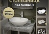 Столешница керамогранитная 70 см серый мрамор с раковиной Teymi Lori 60 кронштейны 2 шт. белые в комплекте F14108 № 16