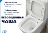 Унитаз напольный торнадо безободковый с быстросъемным сиденьем микролифт Teymi Lori Vortex T40503 № 2