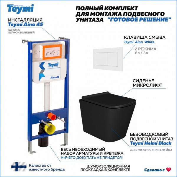 Готовое решение Teymi: Инсталляция Aina 45 + клавиша смыва Aina белая + унитаз Helmi черный F01340