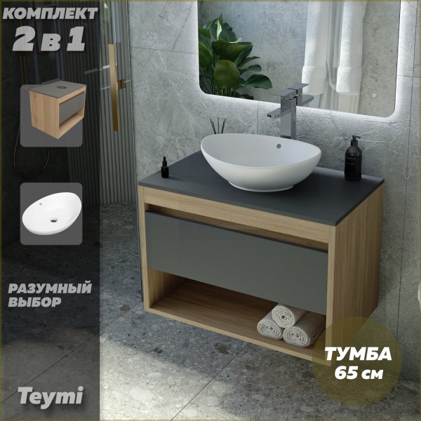 Тумба подвесная с раковиной для ванной 65 см Teymi Ritta корпус дуб фасад графит раковина Lori 60 F03363