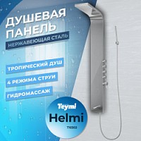Превью фото Душевая панель Teymi Helmi с изливом, 160х200, нержавеющая сталь, зеркальная полировка T10302 № 1