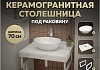 Столешница керамогранитная 70 см белый мрамор с раковиной Teymi Lori 40 кронштейны 2 шт. белые в комплекте F13987