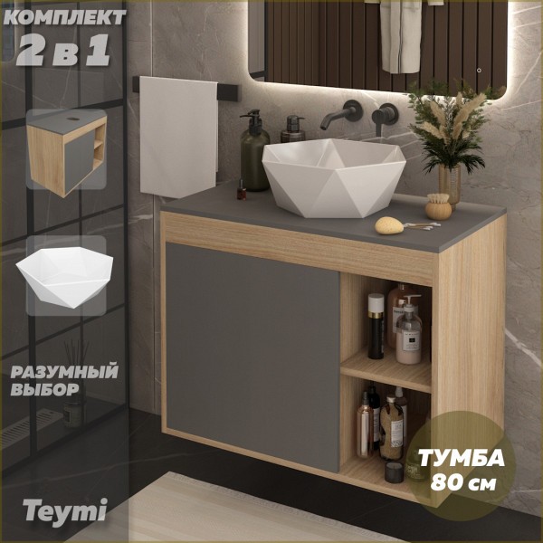 Тумба подвесная с раковиной для ванной 80 см Teymi Nura корпус дуб фасад графит раковина Diamond 48 F15140