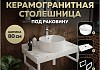 Столешница керамогранитная 80 см белый мрамор с раковиной Teymi Lina Pro D40 кронштейны 2 шт. белые в комплекте F14022