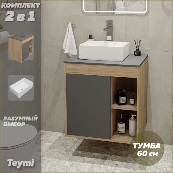 Тумба подвесная с раковиной для ванной 60 см Teymi Nura корпус дуб фасад графит раковина Helmi Mini 38 F03454