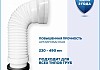 Гофра для унитаза белая Teymi T140117