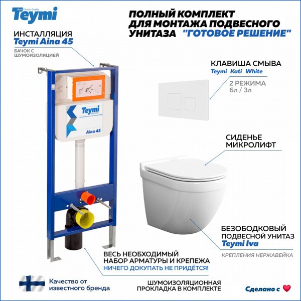 Готовое решение Teymi: Инсталляция Aina 45 + клавиша смыва Kati белая + унитаз Iva F01251