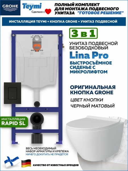Комплект инсталляция Teymi Rapid SL с кнопкой GROHE черная + унитаз Lina Pro F17504