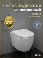Превью фото Унитаз подвесной торнадо безободковый с быстросъемным сиденьем микролифт Teymi Lina PP Vortex T40118 № 1
