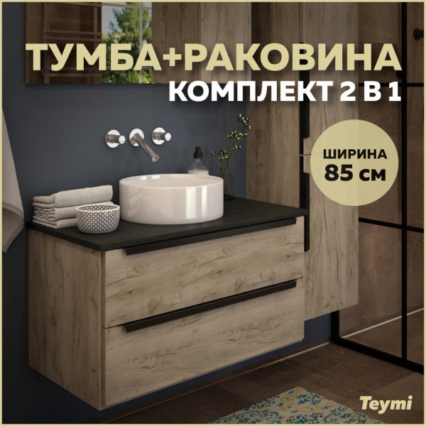 Тумба подвесная с раковиной для ванной 85 см Teymi Helmi фасад дуб столешница графит раковина Lina D35 F00183