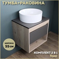 Превью фото Тумба подвесная с раковиной для ванной 55 см Teymi Ritta корпус дуб фасад графит раковина Lina D41 F03319 № 1