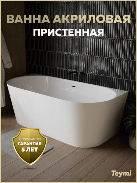 Ванна акриловая 170x80 пристенная Teymi Lempi Duo белая глянцевая T130206