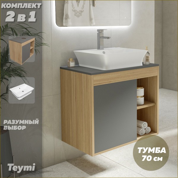 Тумба подвесная с раковиной для ванной 70 см Teymi Nura корпус дуб фасад графит раковина Aina 49 F03515