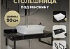 Столешница керамогранитная 90 см черный мрамор с раковиной Teymi Aina 49 кронштейны 2 шт. черные в комплекте F14410 № 16