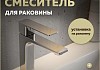 Смеситель для раковины хром Teymi Lori T10256