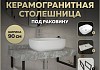 Столешница керамогранитная 90 см серый мрамор с раковиной Teymi Solli 50 кронштейны 2 шт. черные в комплекте F14284