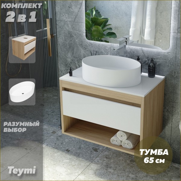 Тумба подвесная с раковиной для ванной 65 см Teymi Ritta корпус дуб фасад белый раковина Lori 50 F03333
