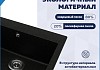 Мойка для кухни 51х51 черная матовая Teymi Lori Box T120132 № 2