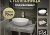 Столешница керамогранитная 70 см серый мрамор с раковиной Teymi Lori 40 кронштейны 2 шт. белые в комплекте F14112 № 16