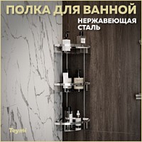 Превью фото Полка для ванной Teymi Lina трехъярусная угловая, нержавеющая сталь, хром T90233 № 1