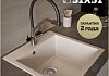 Мойка для кухни 51х51 бежевая матовая Teymi Lori Box T120135