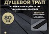 Трап для душа под плитку с комбинированным гидрозатвором Teymi Aina Prime черный 80 см T90011