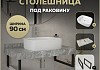 Столешница керамогранитная 90 см серый мрамор с раковиной Teymi Solli 51 кронштейны 2 шт. черные в комплекте F14296 № 16