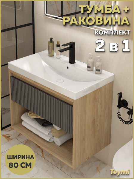 Тумба подвесная с раковиной для ванной 80 см Teymi Vitra корпус дуб фасад графит раковина Helga 80 F18135