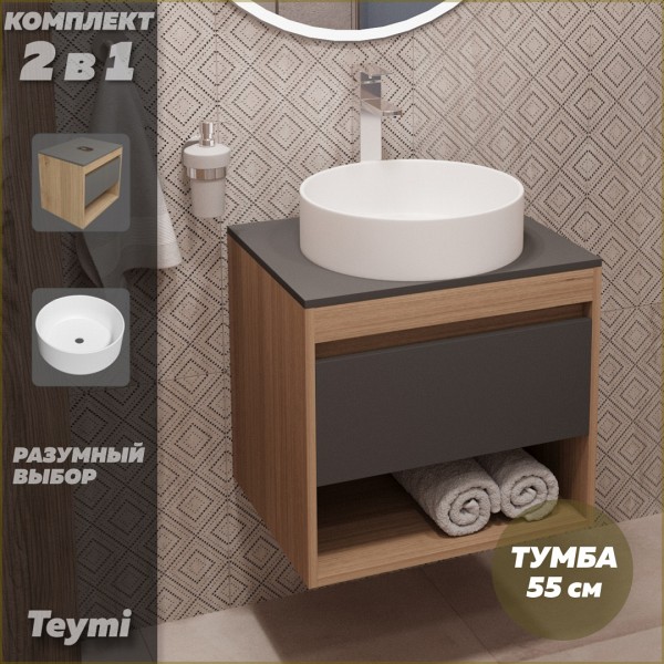 Тумба подвесная с раковиной для ванной 55 см Teymi Ritta корпус дуб фасад графит раковина Lina D41 F03319