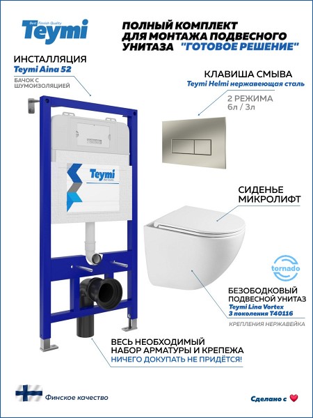 Инсталляция с унитазом комплект 5 в 1 Teymi унитаз подвесной безободковый Lina Vortex 3 поколения кнопка нержавеющая сталь F16235