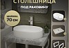 Столешница керамогранитная 70 см серый мрамор с раковиной Teymi Iva 52 кронштейны 2 шт. белые в комплекте F14104 № 16