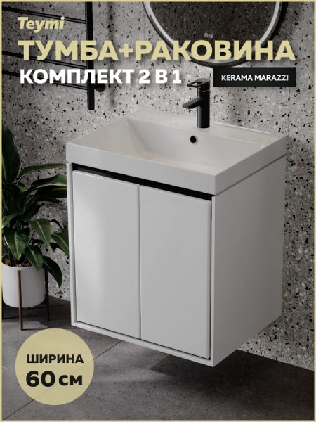Тумба с раковиной Керама Марацци для ванной 60 см Vinga Black белая с черной окантовкой F17442