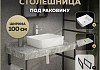 Столешница керамогранитная 100 см серый мрамор с раковиной Teymi Helmi 50 кронштейны 2 шт. черные в комплекте F14306 № 16