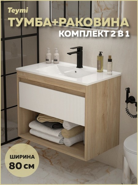 Тумба подвесная с раковиной для ванной 80 см Teymi Vitra корпус дуб фасад белый раковина Ritta 80 F16015
