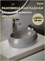 Превью фото Раковина для ванной накладная Teymi Laina 48 цвет мрамор серый матовый T51303 № 1