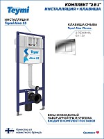 Превью фото Инсталляция для унитаза подвесного Teymi Aina 55 в комплекте с кнопкой хром F13255 № 1