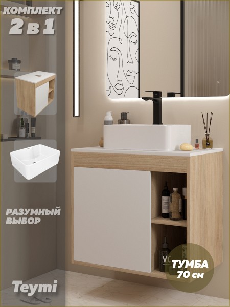 Тумба подвесная с раковиной для ванной 70 см Teymi Nura корпус дуб фасад белый раковина Helmi Mini 41 F15119