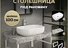 Столешница керамогранитная 100 см серый мрамор с раковиной Teymi Solli 60 кронштейны 2 шт. белые в комплекте F14175 № 16