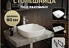 Столешница керамогранитная 80 см серый мрамор с раковиной Teymi Kati 43 кронштейны 2 шт. черные в комплекте F14257 № 16