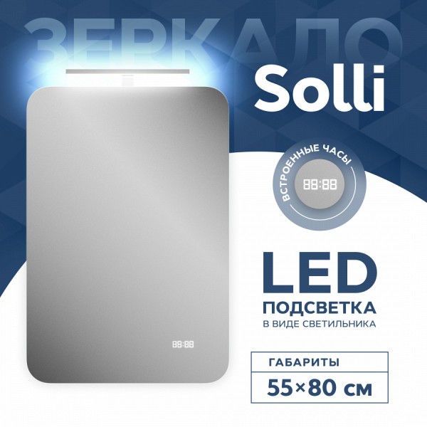 Зеркало Teymi Solli 55х80 со светильником, сенсор, часы T20218CS