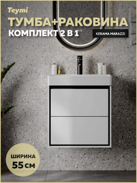 Тумба с раковиной Керама Марацци для ванной 55 см с ящиками Vinga Black белая с черной окантовкой F17448